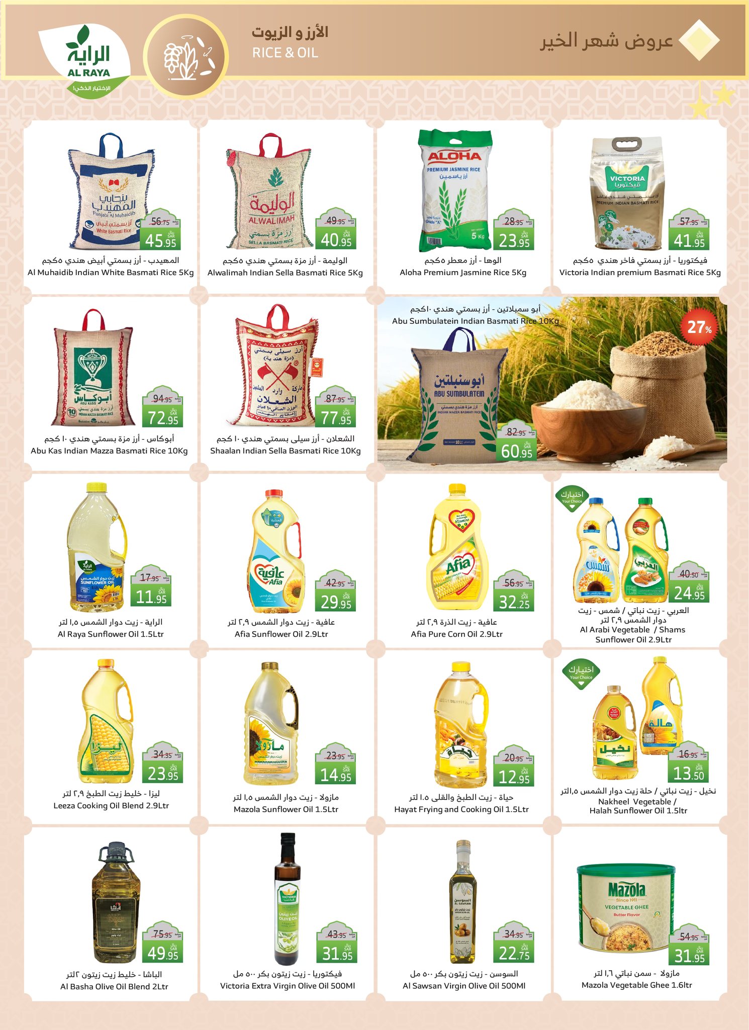 alraya offers from 5mar to 11mar 2025 عروض الراية من 5 مارس حتى 11 مارس 2025 صفحة رقم 16